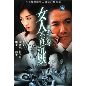 女人不再沉默(2003)