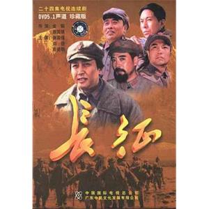 长征(2001)