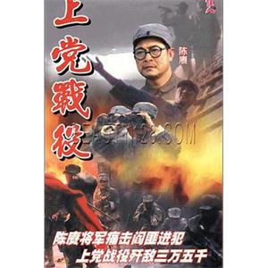 上党战役(1983)