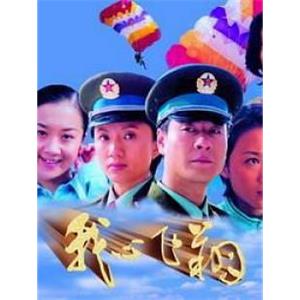 我心飞翔(2005)