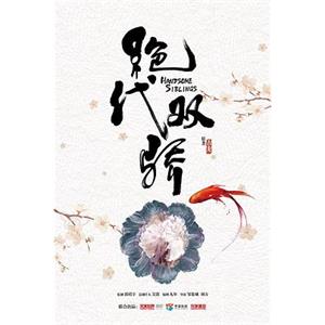 绝代双骄(2019)