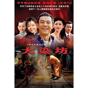 大染坊(2003)