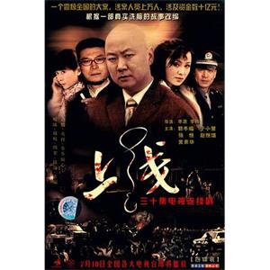 上线(2006)