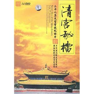 清宫秘档(2004)