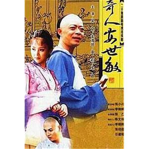 奇人安世敏(2000)