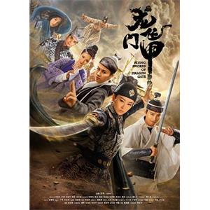 龙门飞甲(2015)