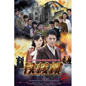 铁核桃(2015)