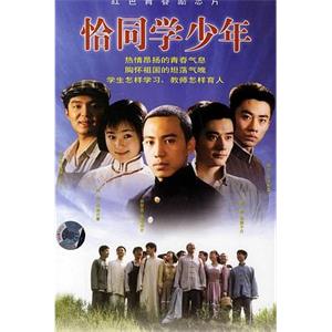 恰同学少年(2007)