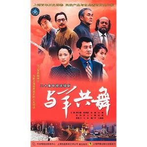 与羊共舞(2001)