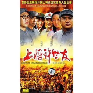 上将许世友(2006)