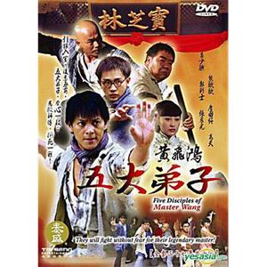 黄飞鸿五大弟子(2006)