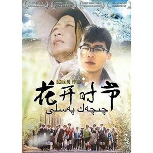 花开时节(2019)