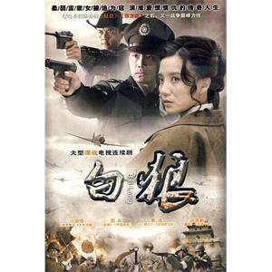 白狼(2010)