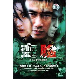 变脸(2004)