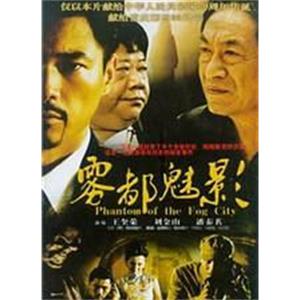 雾都魅影(2009)