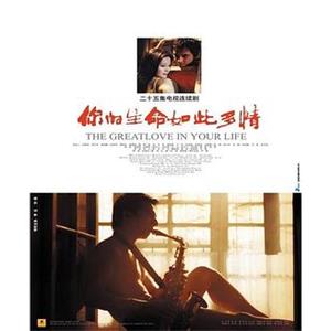 你的生命如此多情(2001)