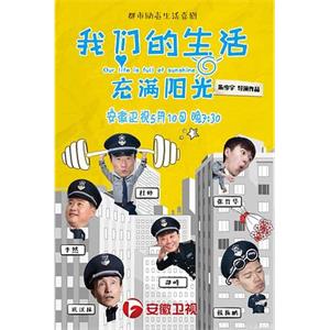 我们的生活充满阳光(2019)