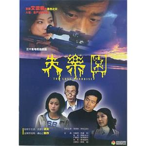 失乐园(2002)