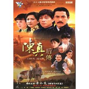 陈真后传(2001)