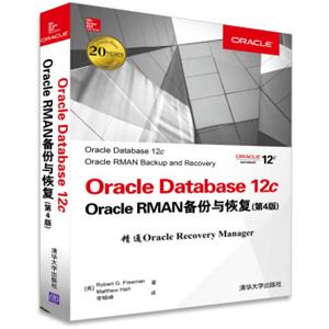 OracleDatabase12cOracleRMAN备份与恢复（第4版）