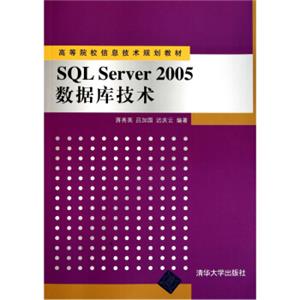 SQLServer2005数据库技术