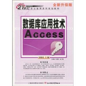 数据库应用技术：Access（全新升级版）