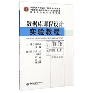 数据库课程设计实验教程