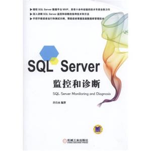 SQLServer监控和诊断