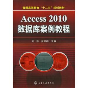 Access2010数据库案例教程