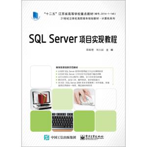 SQLServer项目实现教程