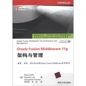 OracleFusionMiddleware11g架构与管理<strong>[OracleFusionMiddleware11gArchitectureandManagement]</strong>