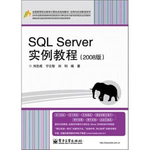 SQLServer实例教程（2008版）