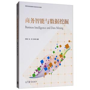 商务智能与数据挖掘<strong>[BusinessIntelligenceandDataMining]</strong>