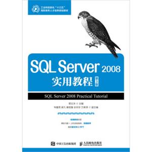 SQLServer2008实用教程（第3版）