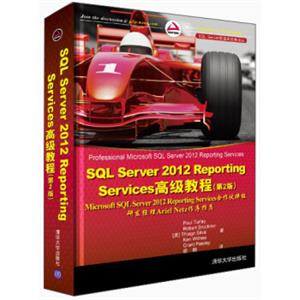 SQLServer数据库经典译丛：SQLServer2012ReportingServices高级教程（第2版）<strong>[ProfessionalMicrosoftSQLServer2012R