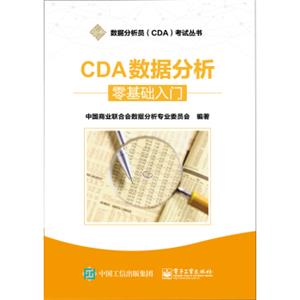 CDA数据分析——零基础入门