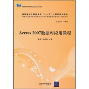 Access2007数据库应用教程