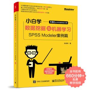 小白学数据挖掘与机器学习——SPSSModeler案例篇