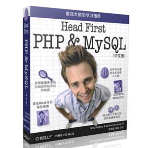 O'Reilly：HeadFirstPHP&MySQL（中文版）