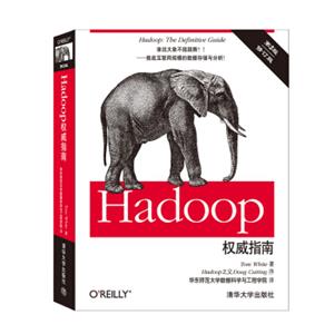 Hadoop权威指南（第3版修订版）<strong>[Hadoop:TheDefinitiveGuide，3rdEdition]</strong>