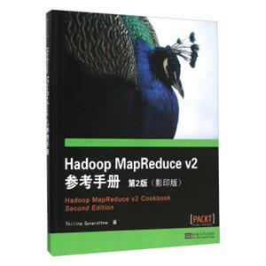 HadoopMapReduceV2参考手册（第2版影印版英文版）<strong>[HapdoopMapReducev2Cookbook，SecondEdition]</strong>