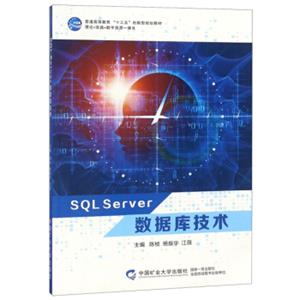 SQLServer数据库技术