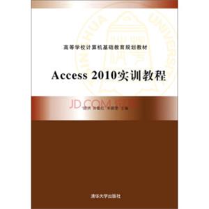 Access2010实训教程