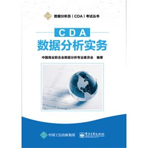 CDA数据分析实务