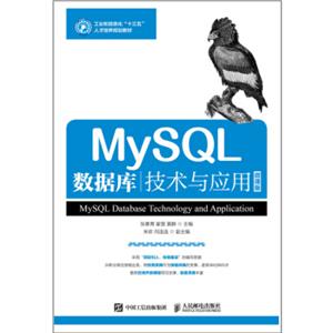 MySQL数据库技术与应用