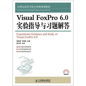 VisualFoxPro6.0实验指导与习题解答<strong>[ExperimentGuidanceandStudyofVisualFoxPro6.0]</strong>