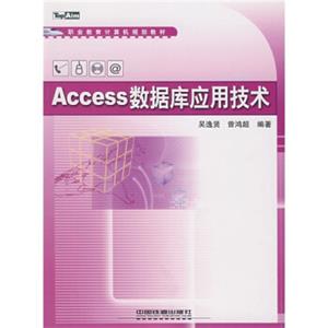 Access数据库应用技术