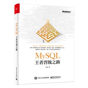 MySQL王者晋级之路