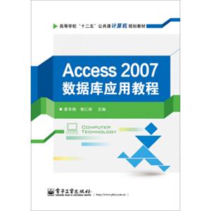 Access2007数据库应用教程