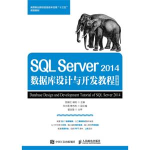 SQLServer2014数据库设计与开发教程微课版